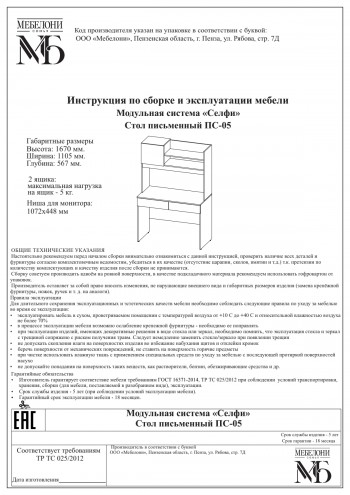 Стол письменный ПС-05 Селфи крафт/белый в Змеиногорске - zmeinogorsk.mebel54.com | фото